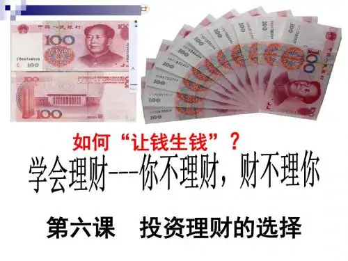高中政治人教版必修一 6.1储蓄存款和商业银行课件 (共37张PPT)