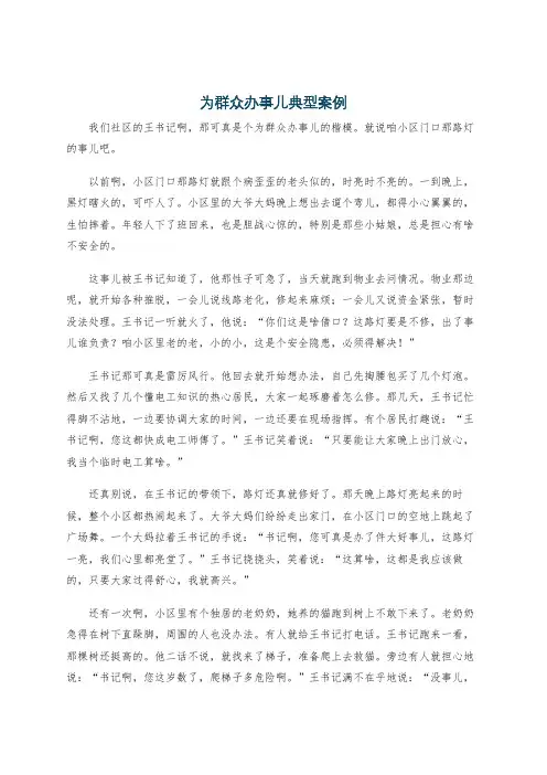 为群众办事儿典型案例