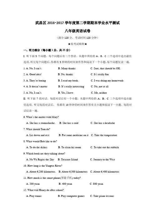 武昌区2017-2018八年级下册英语期末卷及答案