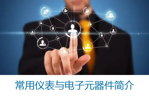 通信传输网测试和常用仪器仪表