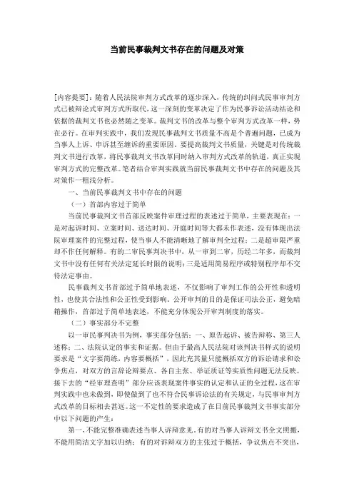当前民事裁判文书存在的问题及对策