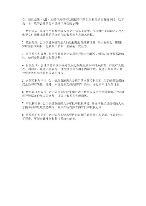 会计信息系统操作流程
