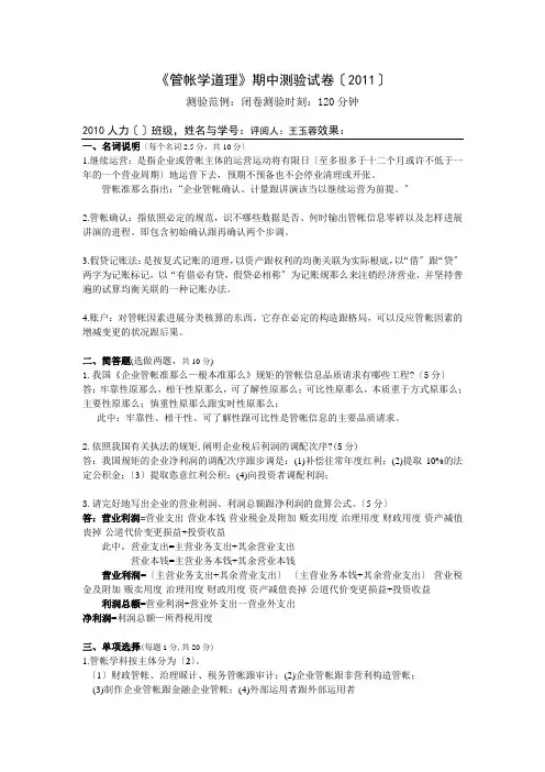 会计学原理期中考试卷(答案)