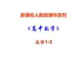 数学：2[1].1《合情推理与演绎证明--合情推理》PPT课件(新人教A版-选修1-2)