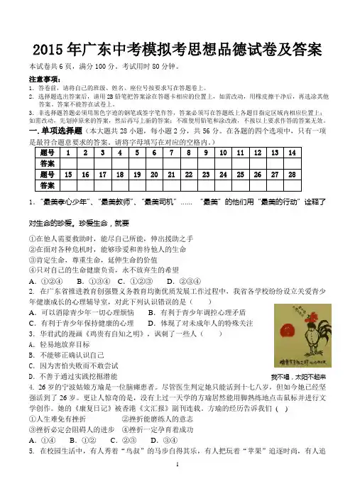 2015年中考模拟政治试卷及答案