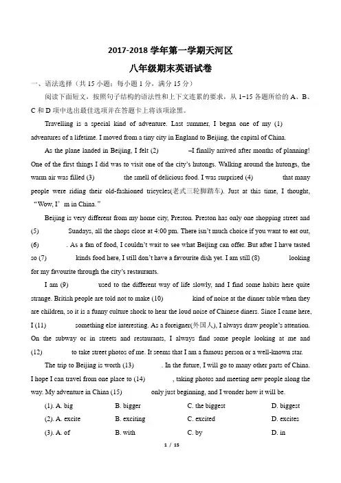 广东省广州市2017-2018学年第一学期天河区八年级期末英语试卷及参考答案