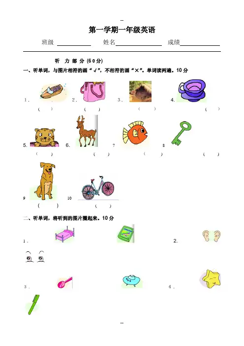 北京版小学英语一年级上册期末试题