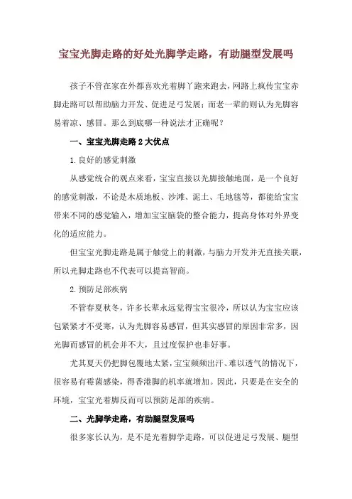 宝宝光脚走路的好处 光脚学走路,有助腿型发展吗