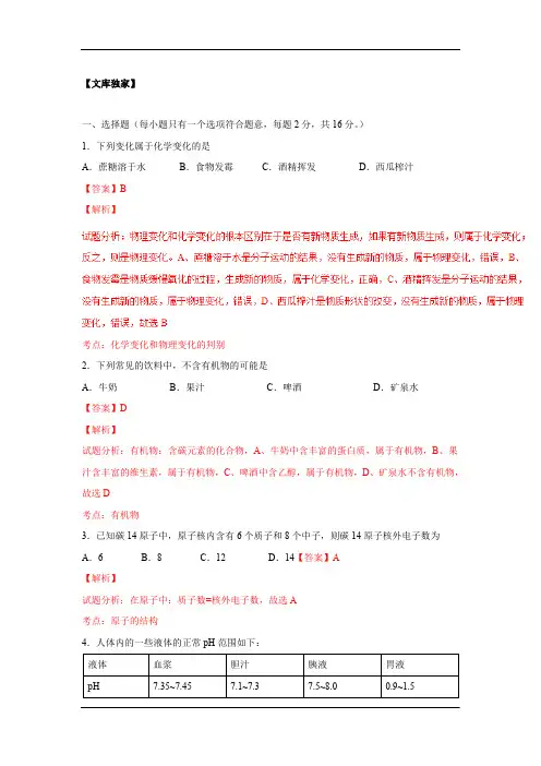 贵州黔南州2020中考化学综合模拟测试卷(含解析)