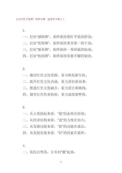各类文稿材料万能提纲(118个)