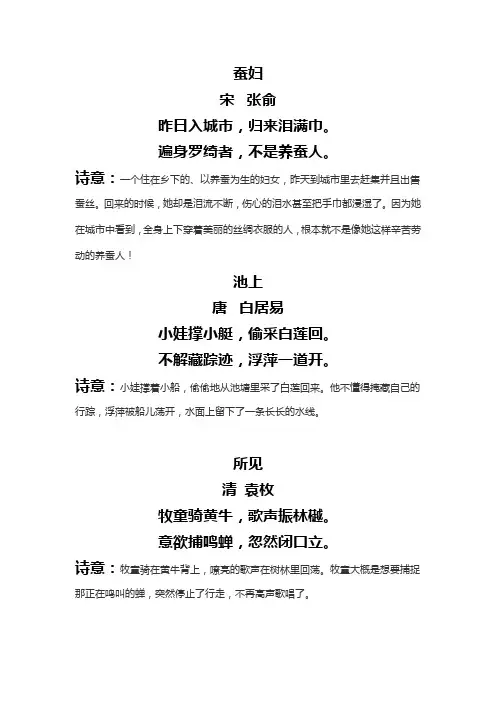 五字古诗三首(诗意)