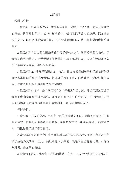 部编版五年级语文上册-落花生-教案