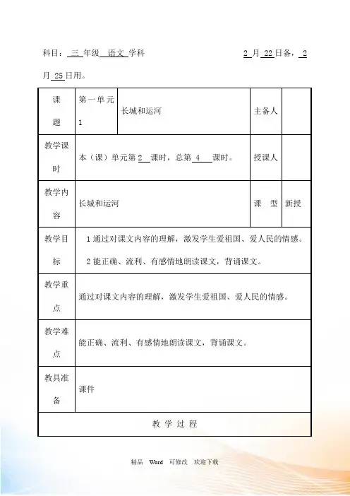 苏教版语文三下第2单元教案