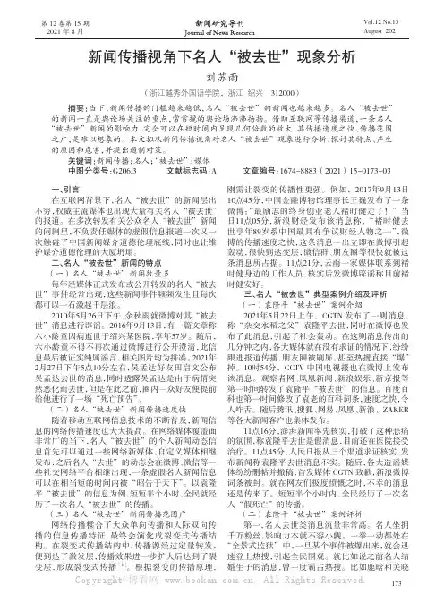 新闻传播视角下名人“被去世”现象分析