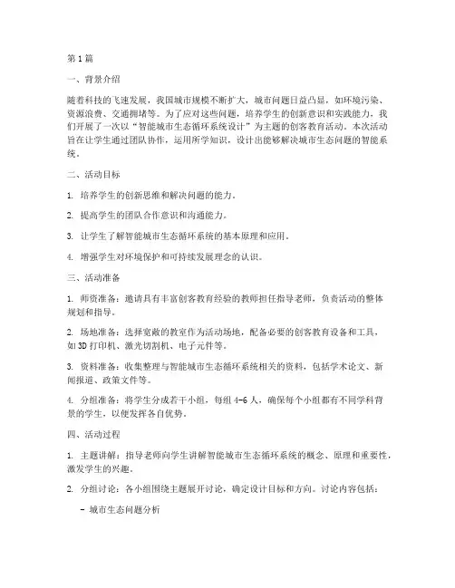 创客教育活动具体案例(3篇)