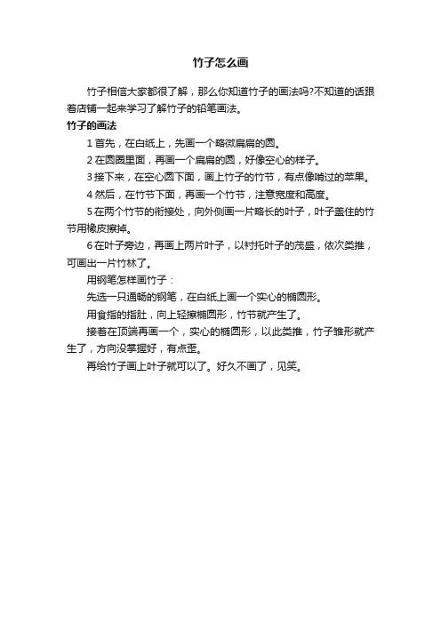 竹子怎么画