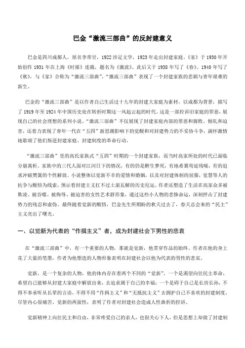 激流三部曲