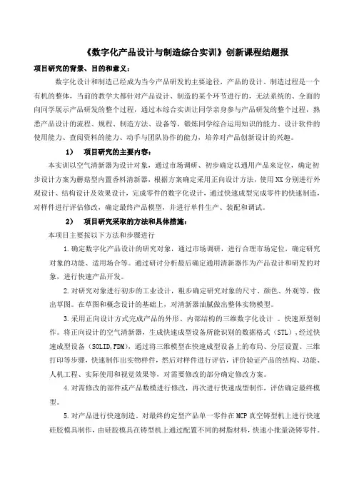 数字化产品设计与制造综合实训结题报告