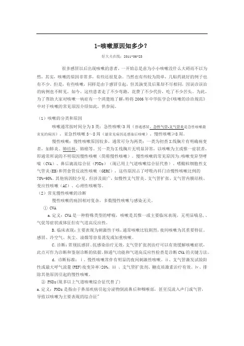 咳嗽原因