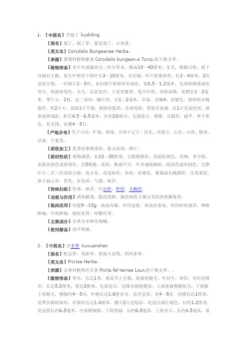 K中药名Microsoft Word 文档
