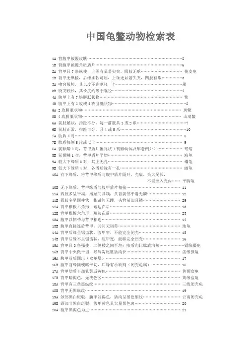 我国龟鳖目6科22属40种