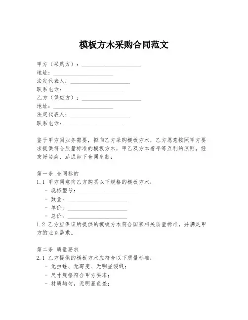 模板方木采购合同范文