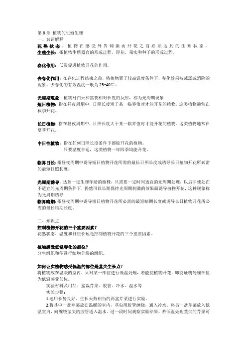 第8章 植物的生殖生理