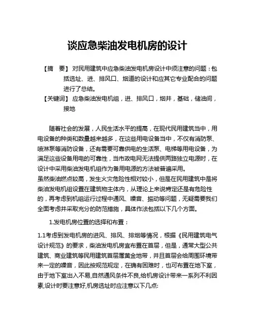 柴油发电机房设计