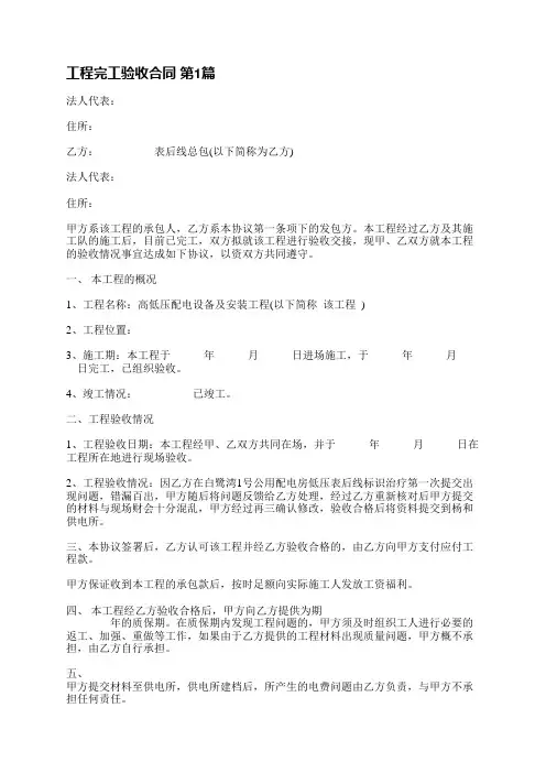 工程完工验收合同(通用8篇)