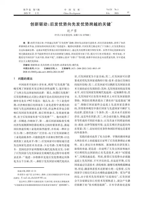 创新驱动后发优势向先发优势跨越的关键