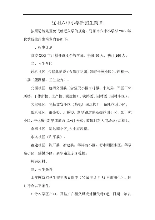 辽阳六中小学部招生简章