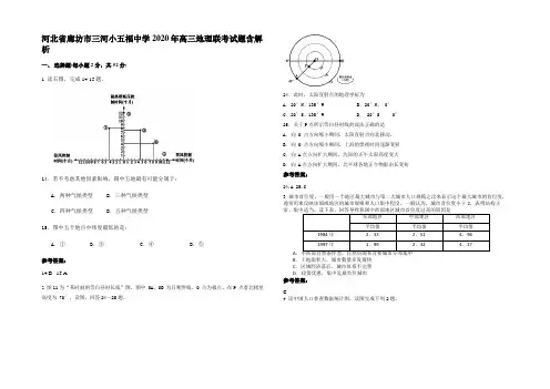 河北省廊坊市三河小五福中学2020年高三地理联考试题含解析