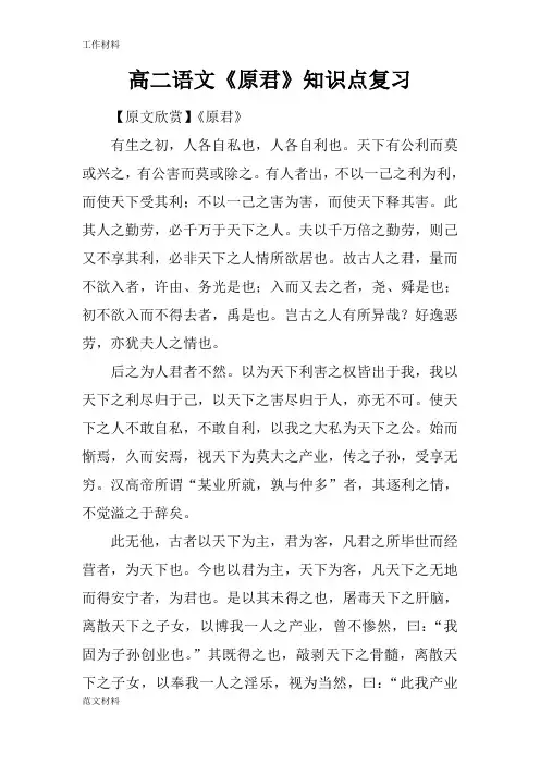 【知识学习】高二语文《原君》知识点复习
