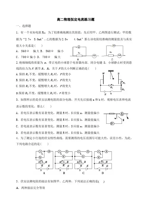 新人教版高二物理恒定电流测试题