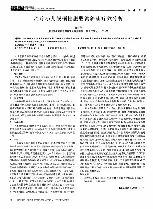 治疗小儿嵌顿性腹股沟斜疝疗效分析