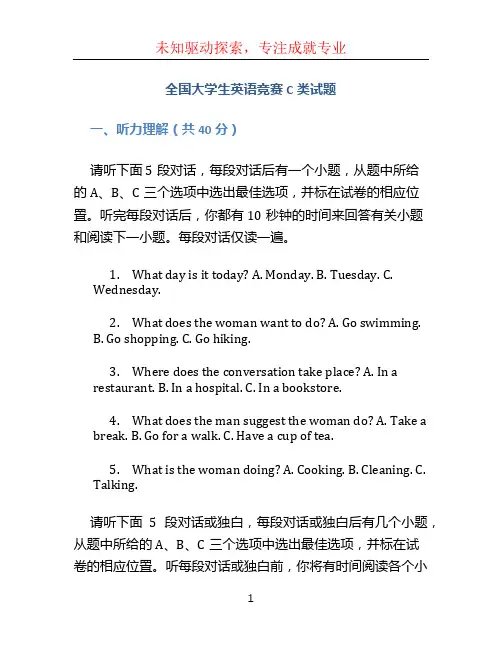 全国大学生英语竞赛c类试题 (2)