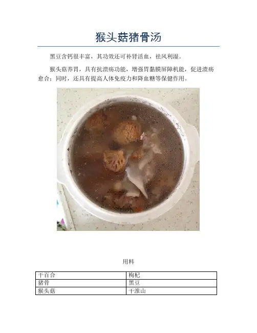 猴头菇猪骨汤【精品做菜教程】