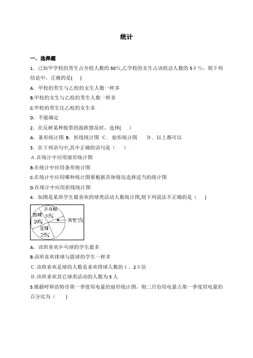 2017年中考数学《统计》专题训练含标准答案解析