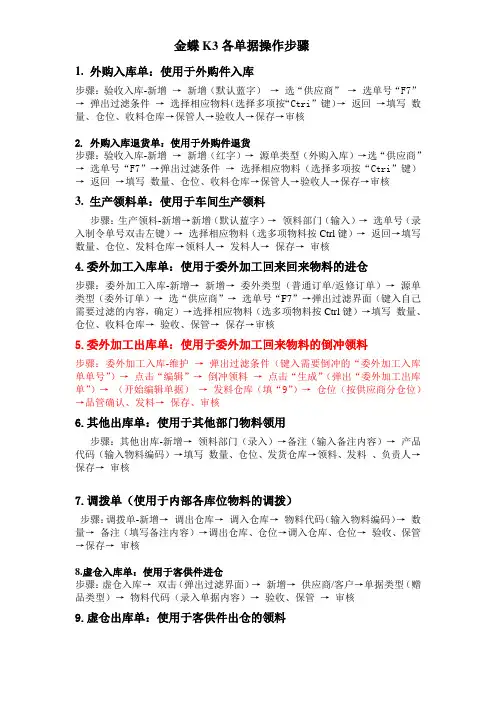 仓库金蝶K3操作流程