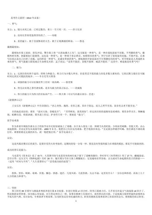 高考作文素材(2013年必备)