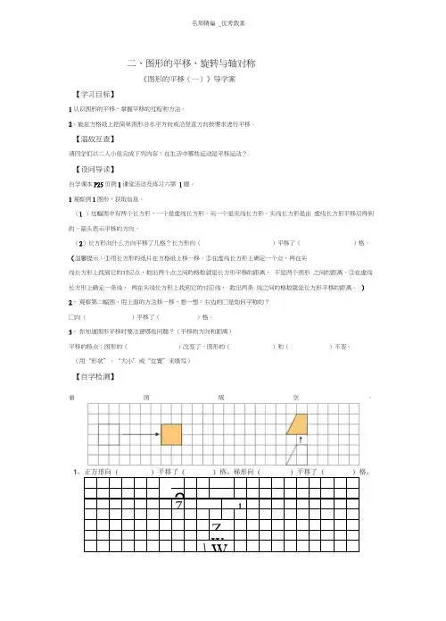 西师版五年级数学第二单元图形的平移旋转与对称导学案