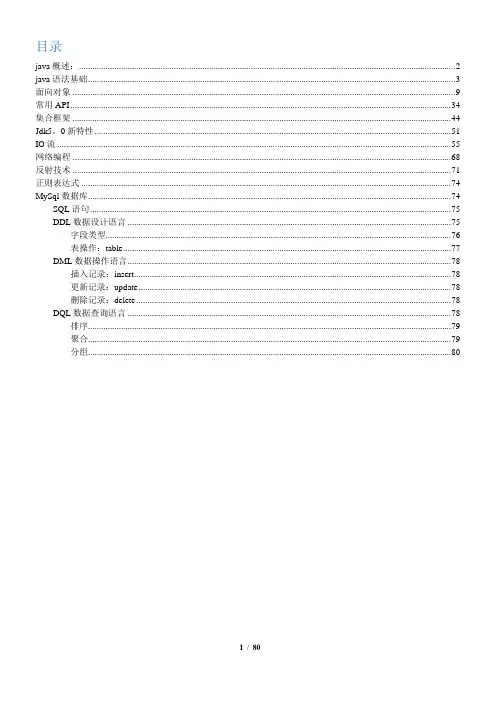毕向东java基础总结黑马入学考试知识点