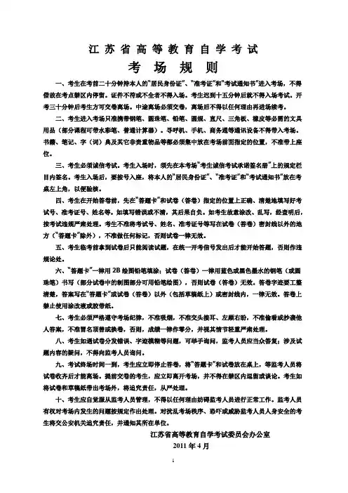 江苏省高等教育自学考试考场规则