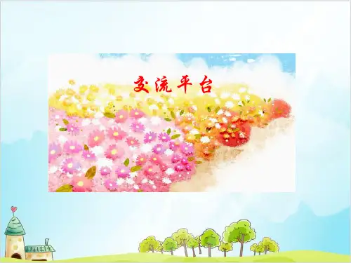 三年级上册语文精品课件第五单元 习作 人教部编