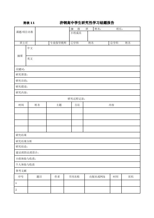 研究性学习论文表格