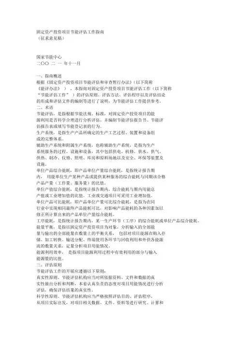 固定资产投资项目节能评估工作指南