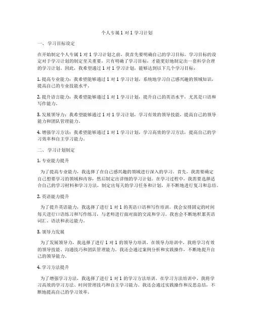 个人专属1对1学习计划