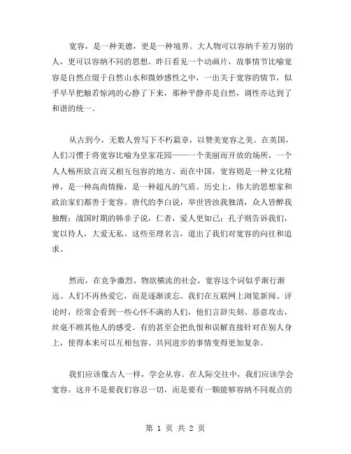 宽容最美丽作文范文