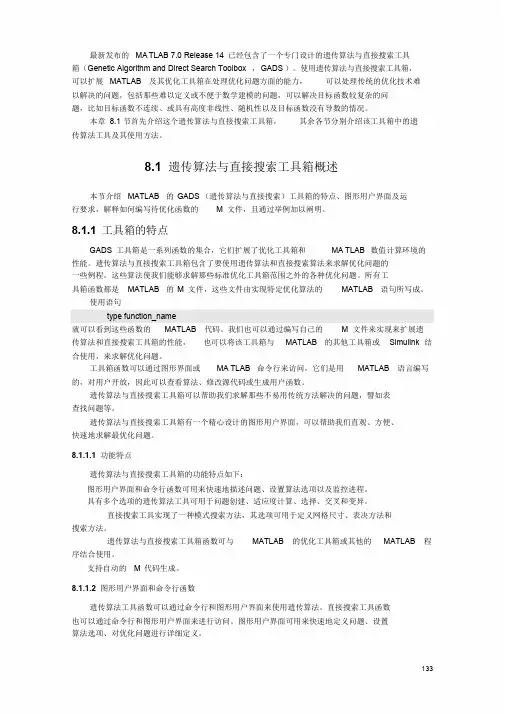 使用MATLAB遗传算法工具实例(详细)