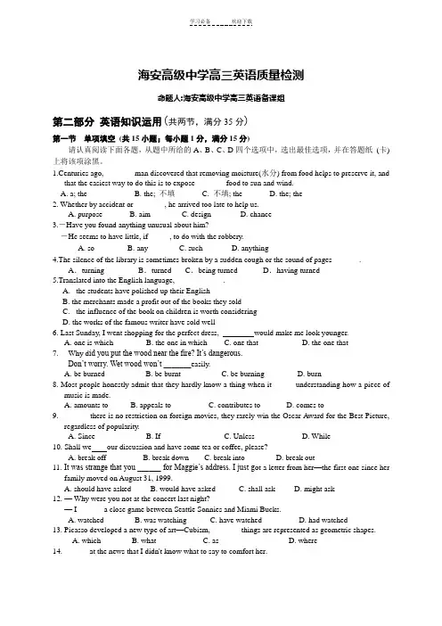 海安高级中学高三英语质量检测